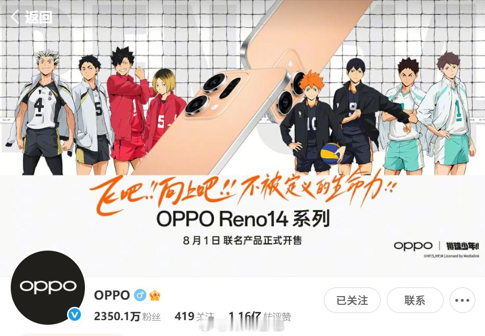 OPPO 这次跟《排球少年》的联动范围挺广的，OPPO Reno14、Enco 