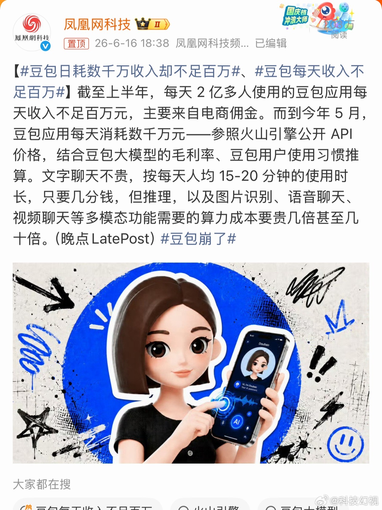 豆包每天收入不足百万现阶段愿意给AI付费的人太少了，用于不用根本就对生活没有影响