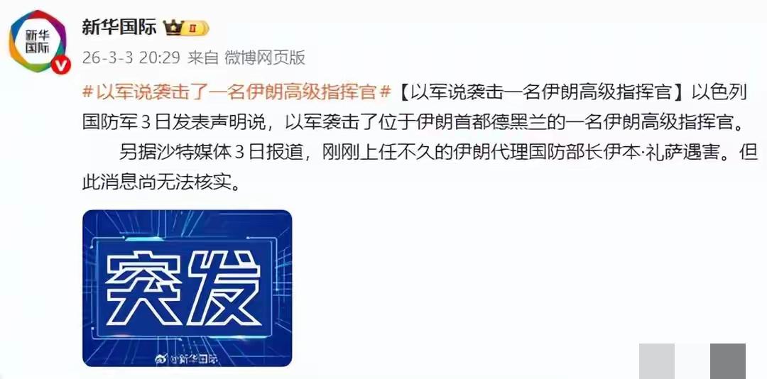 伊朗代理国防部长又被杀？以色列专打高官，伊朗损失极大。
 
伊朗这是真惨，国防部