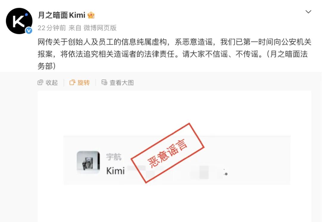 Kimi：恶意造谣，已报案
 点击“北京网络举报” 关注我们 
 9月12日，@