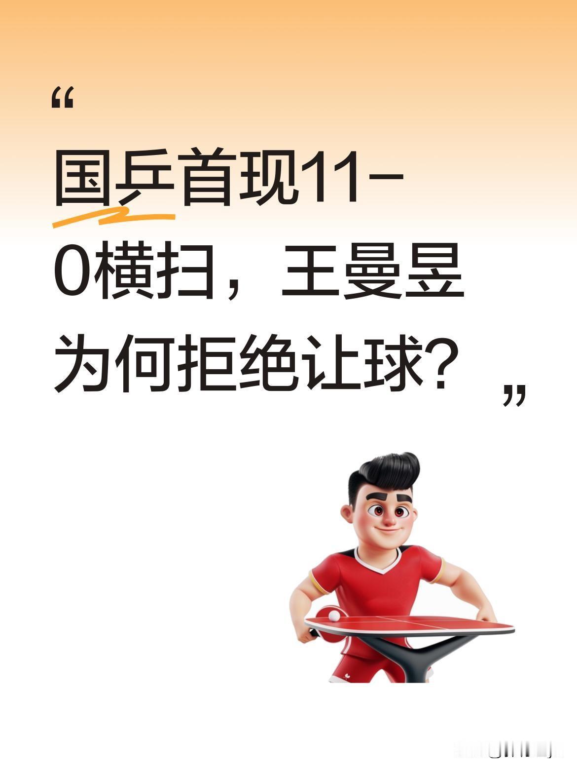 国乒首现11-0横扫，王曼昱为何拒绝让球？
伦敦团体世乒赛女队八强赛，国乒3-0
