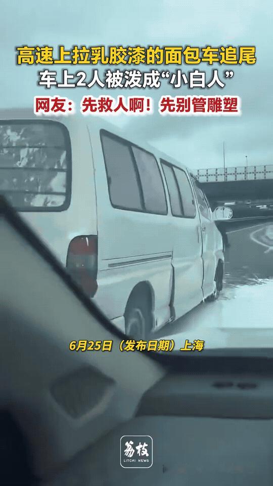 高速突发追尾事故，这辆满载乳胶漆的面包车遭殃。剧烈撞击瞬间，桶装涂料直接倾倒，整