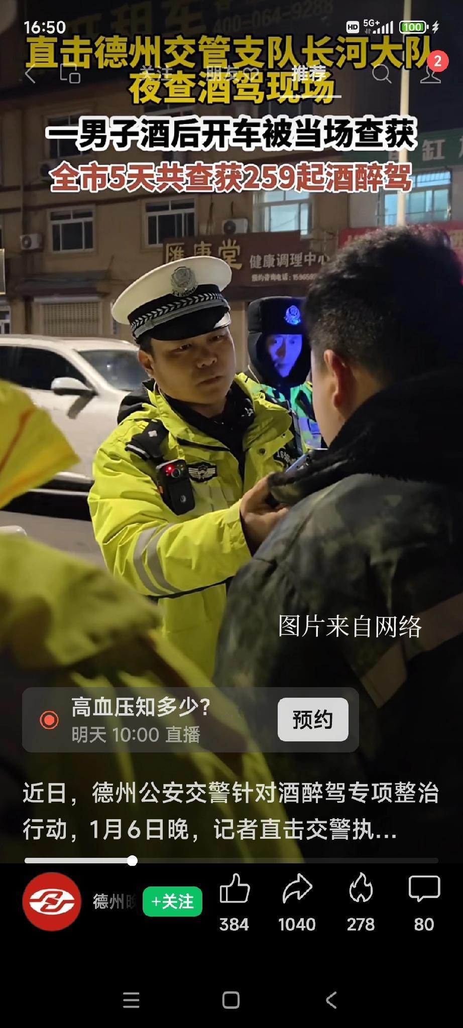 一次酒驾，可能是永别；一次忘盔，或许成永伤！

2026年元旦刚刚过去，山东德州