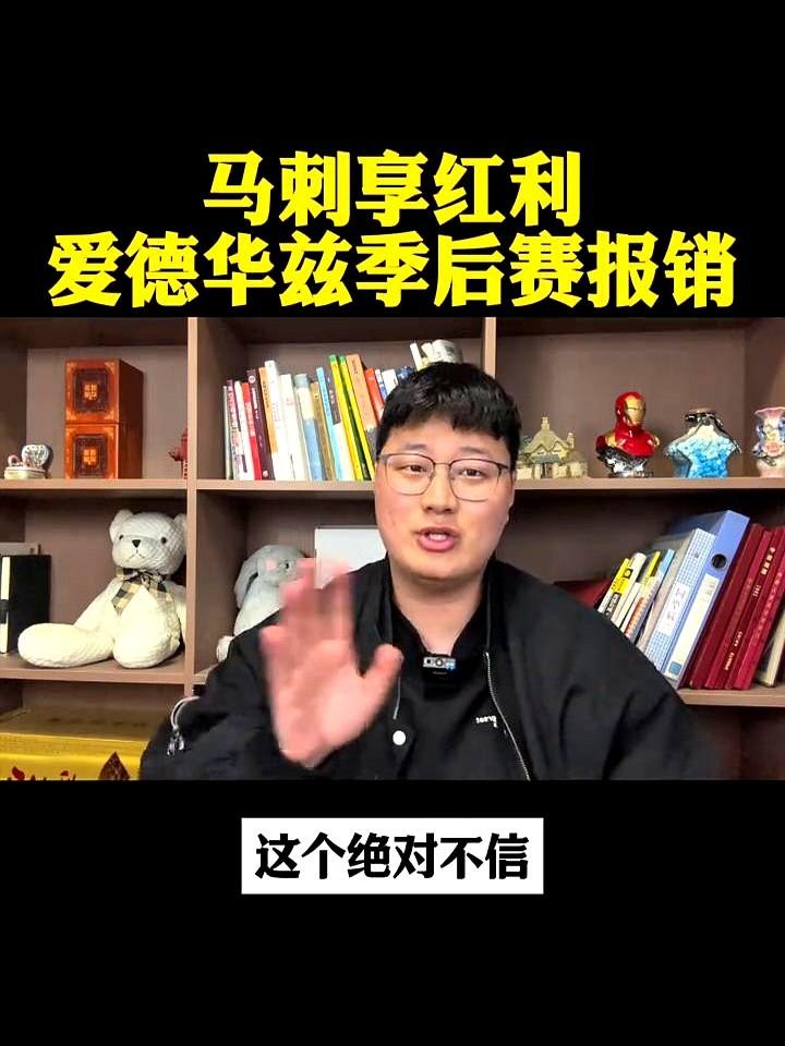 也就说爱德华兹今年就到这儿了？

本来3比1领先掘金，森林狼眼看就要进下一轮了，