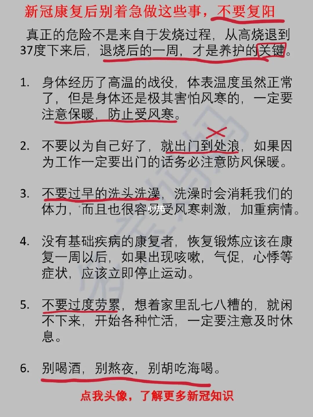 杨过🐑的朋友，不要复阳，阳后一周最关键