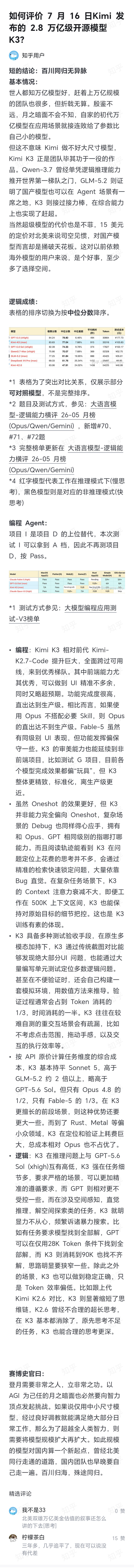 KIMI 3真的牛逼，中国开源大模型直接跟 GPT最强水平争锋了当然，代价就是价