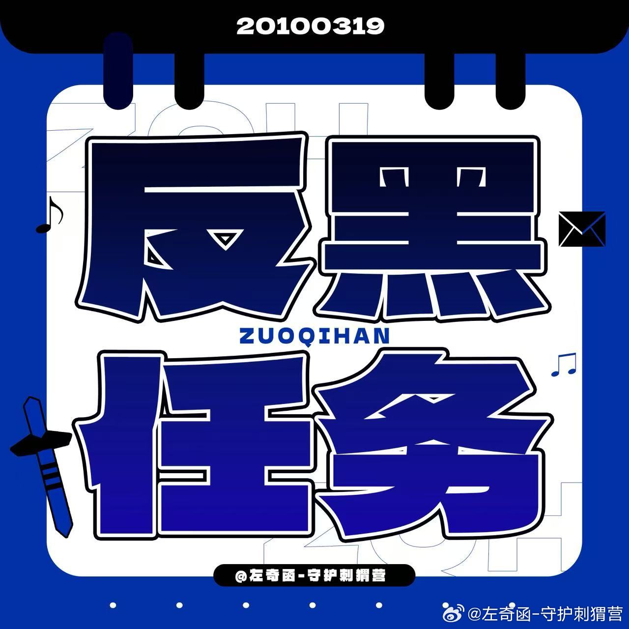 左奇函[超话]💙左奇函李浩宇 💙左奇函 四代第一鼓手 今日任务[看书]👀p