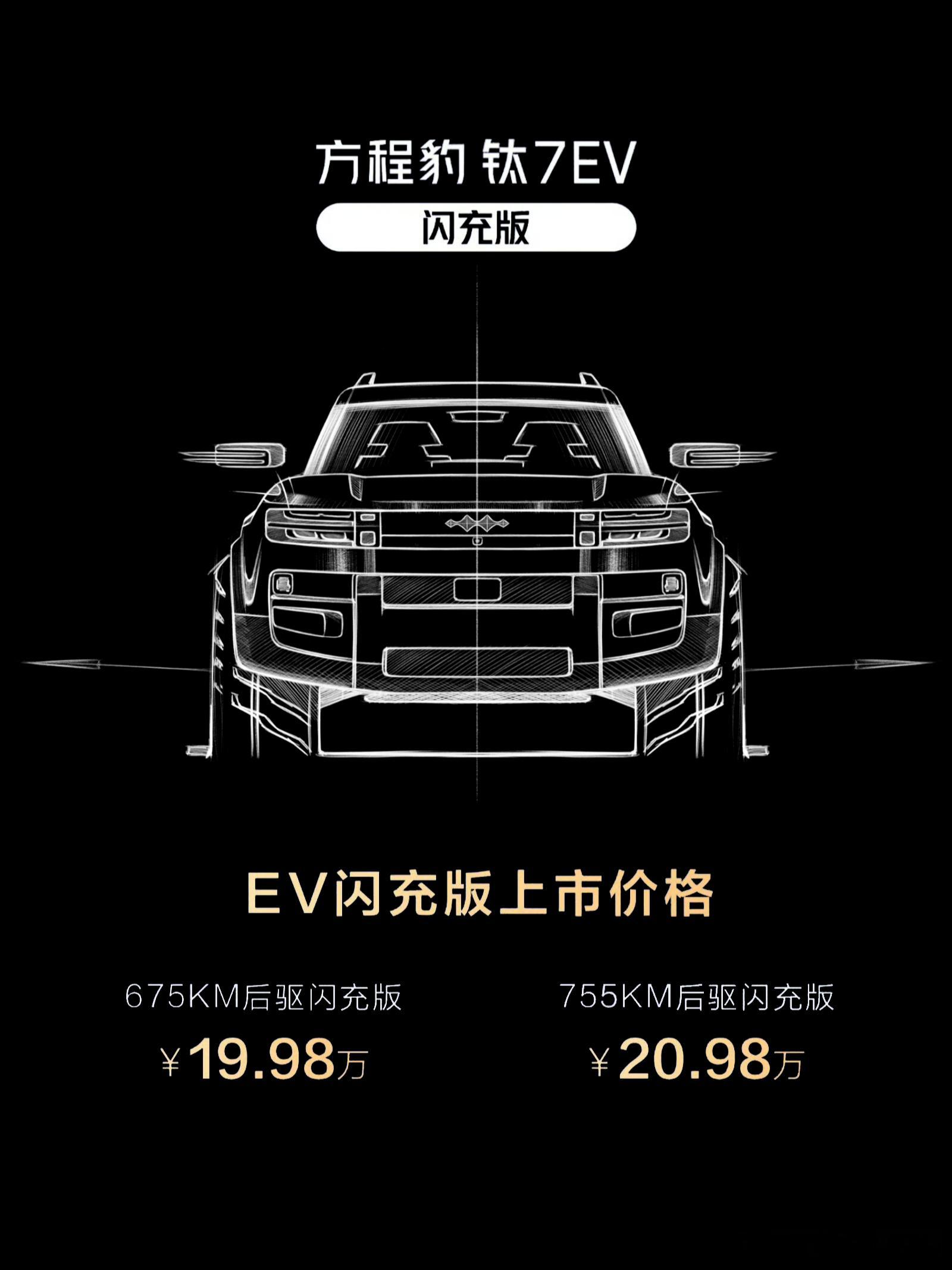 之前钛7的评论区里好多说这车要是纯电的就更好了，👌🏻现在纯电也上市了，还是闪