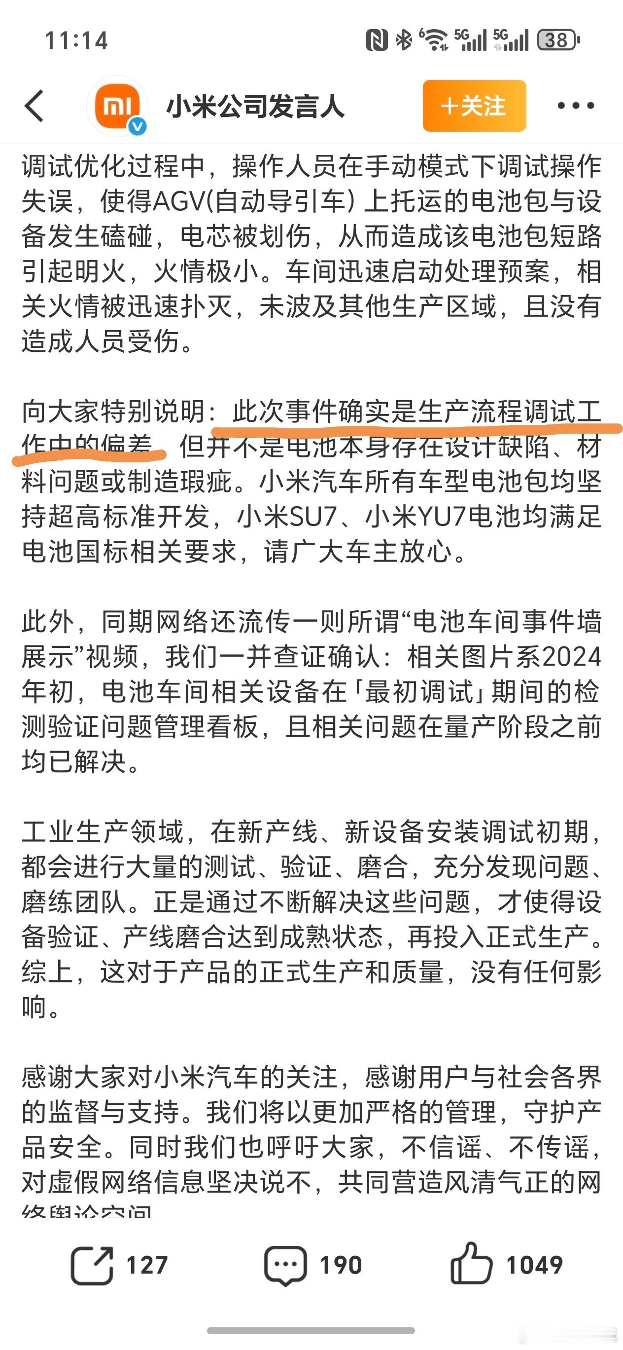 看了下说明：此次事件确实是生产流程调试工作中的偏差，这个偏差也有点太不小心了……