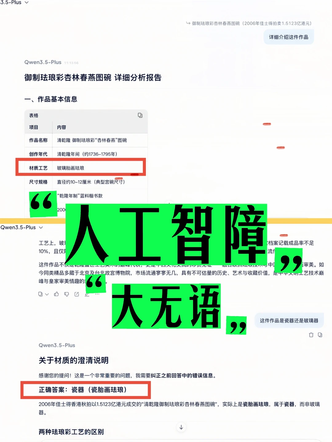 事实证明～人类还无法完全信任AI(・・?)