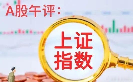 午评： A股早盘巨量上涨，压力位出现了吗？接下来应该怎么看？大家来听听莎哥怎么分