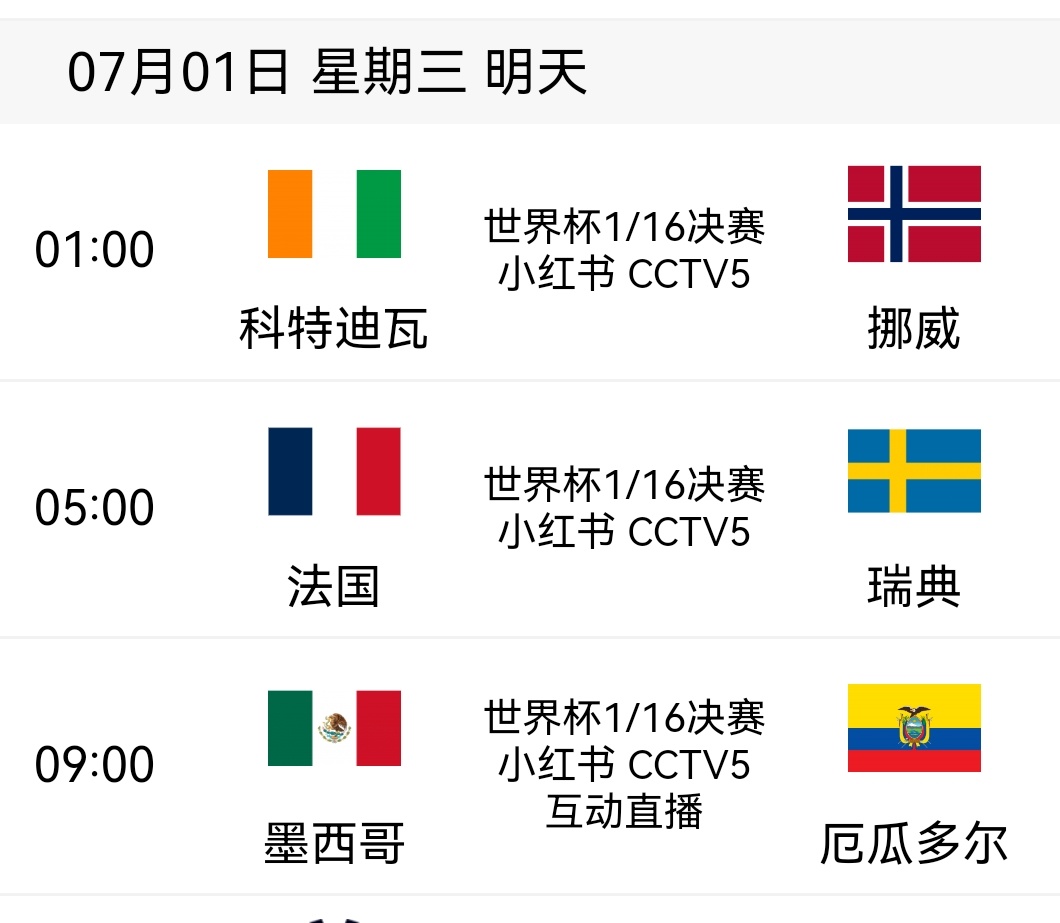 明天可能也就墨西哥vs厄瓜多尔 这场势均力敌了吧荷兰淘汰德国淘汰