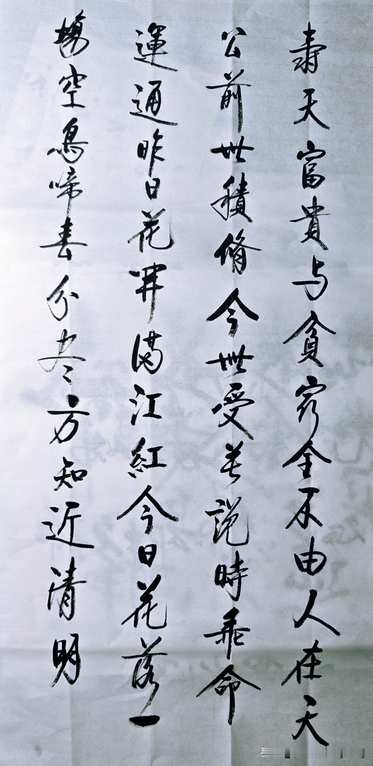 明·罗洪先《醒世诗》
寿夭富贵与贫穷，全不由人由天公。
前世积修今世受，莫说时乖
