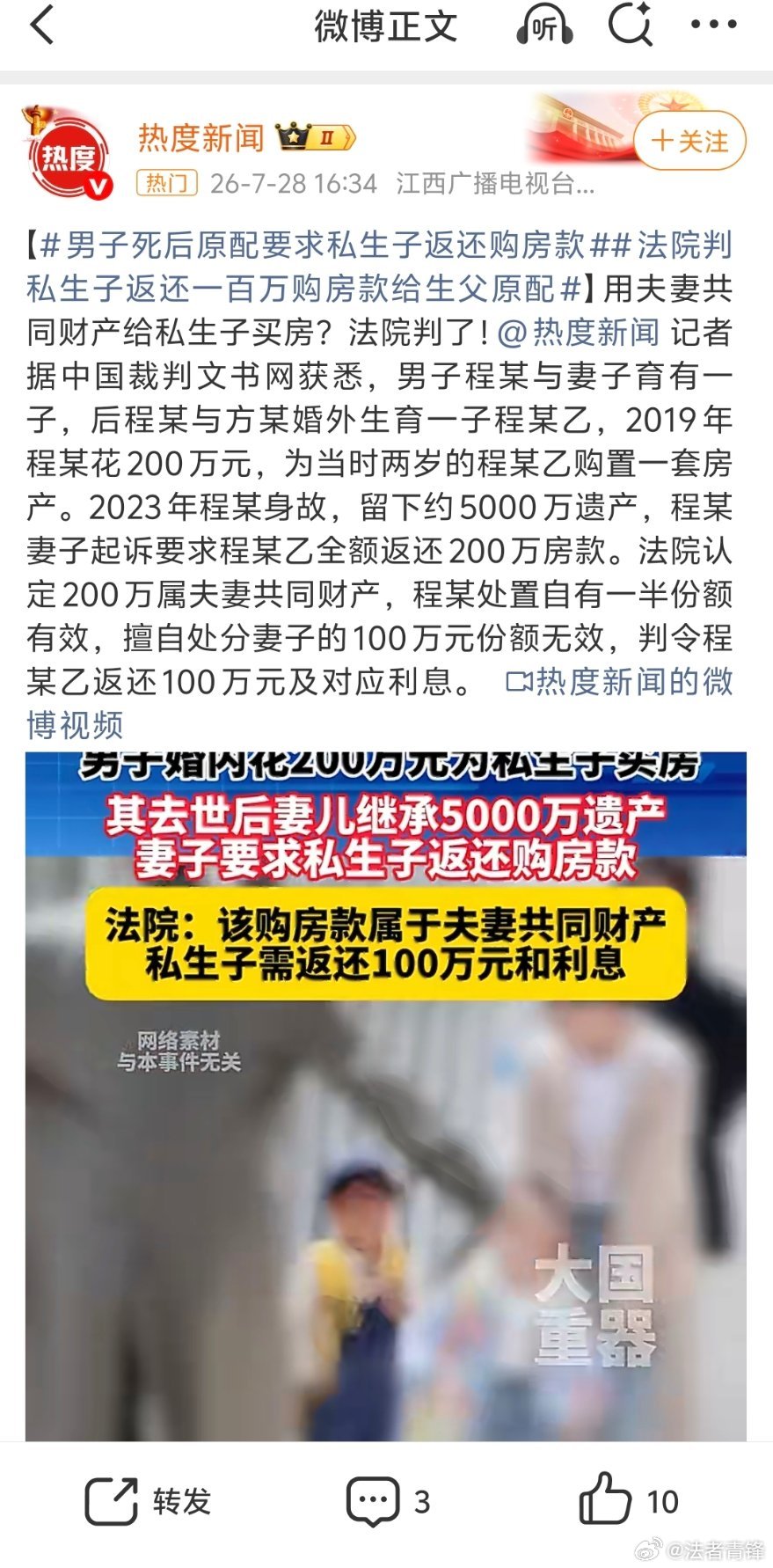 男子死后原配要求私生子返还购房款夫妻任何一方都无权私自处置大额夫妻共同财产，就是