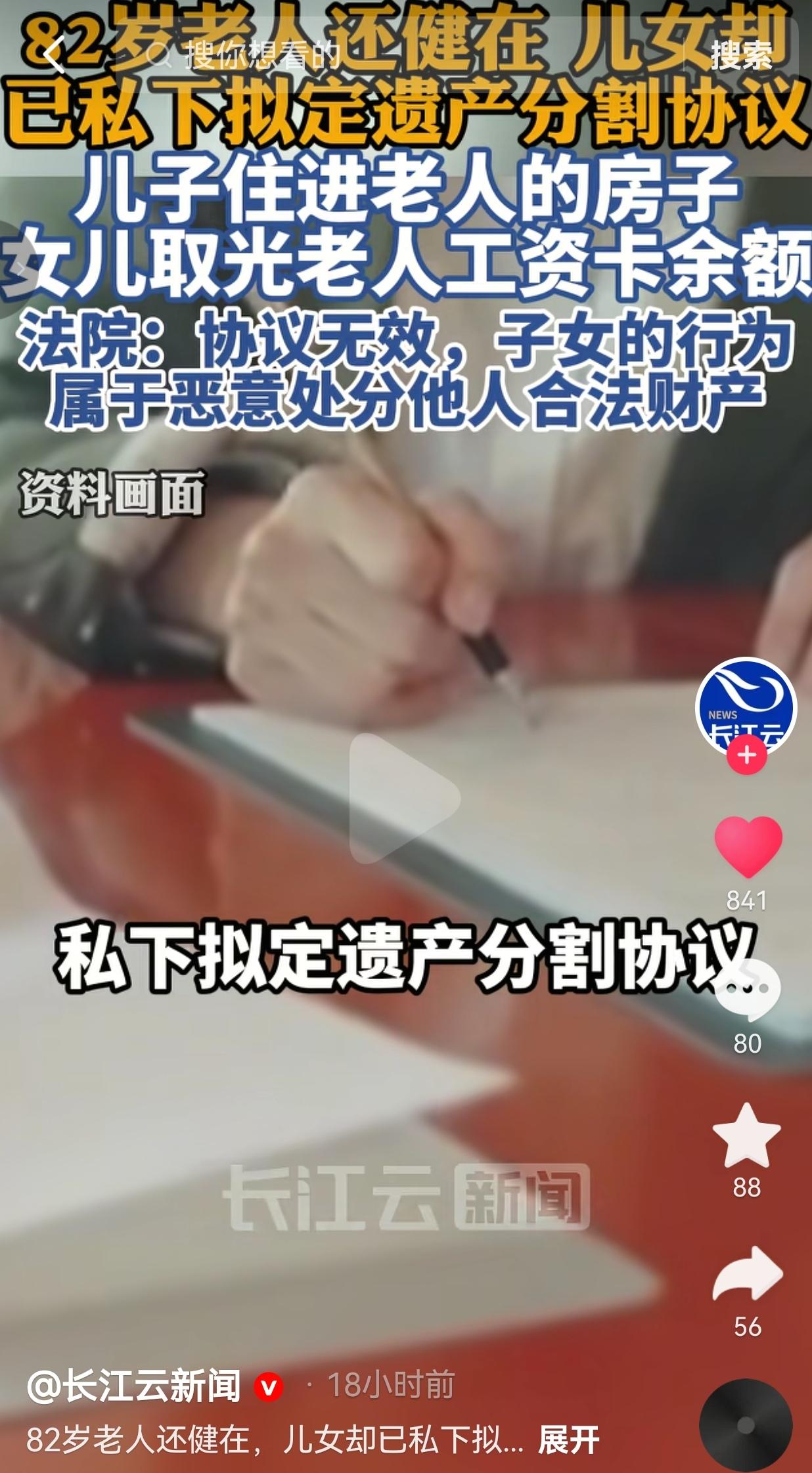 82岁老人尚且健在，儿女私下签订遗产分割协议，法院判决协议无效
 
真的太寒心了