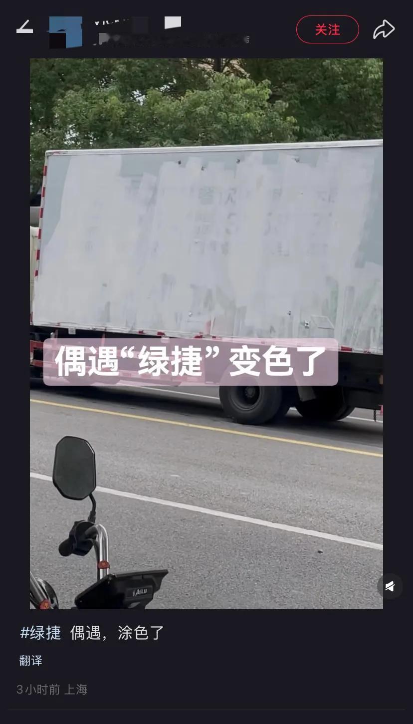 上海街头：“绿捷”换马甲了？[灵光一闪]