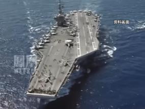 5月1日的中东没有硝烟，却上演了一场比战争更震撼的“权力洗牌”：美军福特号航母极