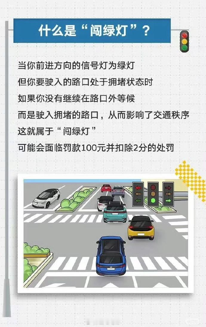 堵车时闯绿灯属违法行为 闯红灯违法大家都知道，但是你知道这个情况闯绿灯也违法吗？