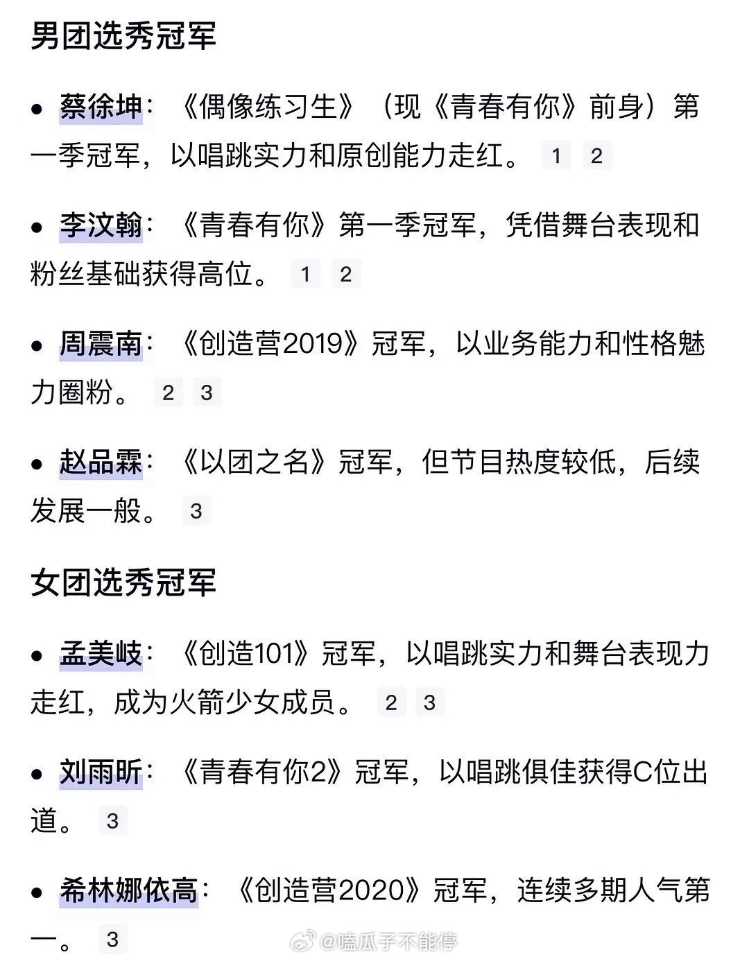 历年来的选秀第一名，现在就刘雨昕发展更好了吧[打call] ​​​