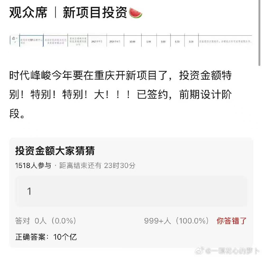 网传时代峰峻投资10亿新项目时代峰峻投资10亿新项目 旷野2.0？ 