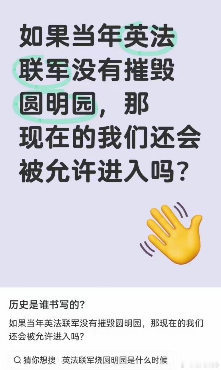 故宫都能进，圆明园为什么不行？如果没烧，肯定也可以。 