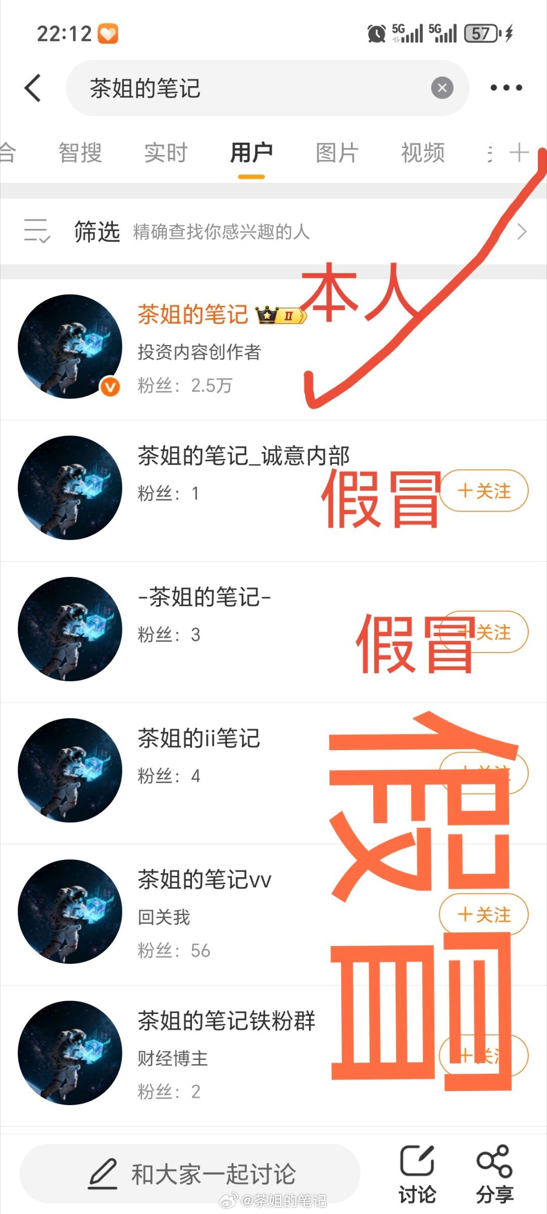 郑重声明！兄弟姐妹们，请大家注意！我在微博的账号只有这一个：👉  ， 目前2.