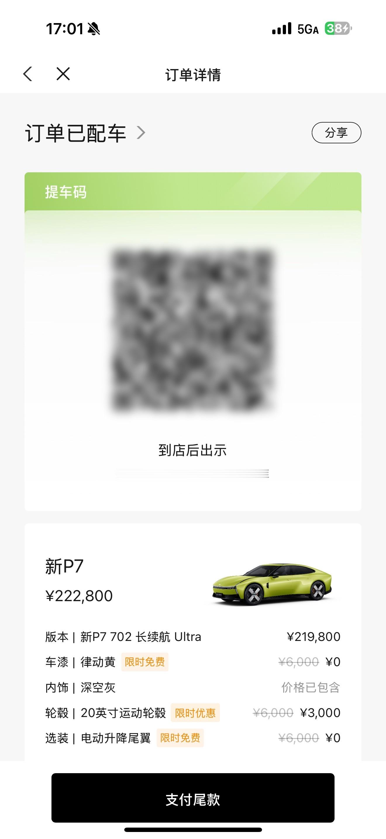 好家伙，小鹏P7这就配车了？[傻眼] ​​​
