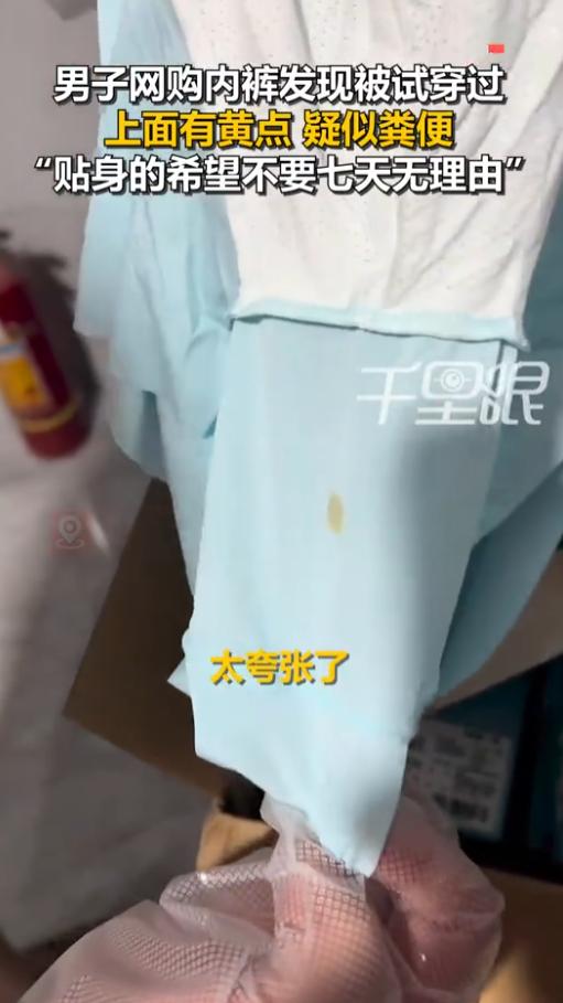 太恶心了！浙江金华，一男子在拆开网购包裹时，发现其中一条内裤是绿色独立包装，与其