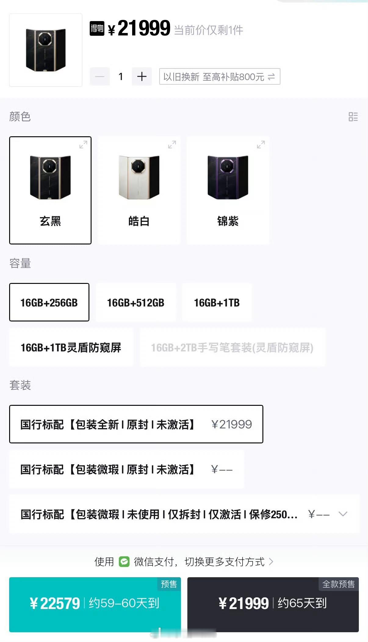 华为新三折叠溢价华为新三折叠刚开售直接秒空，二手平台直接溢价几千元。虽然华为、小