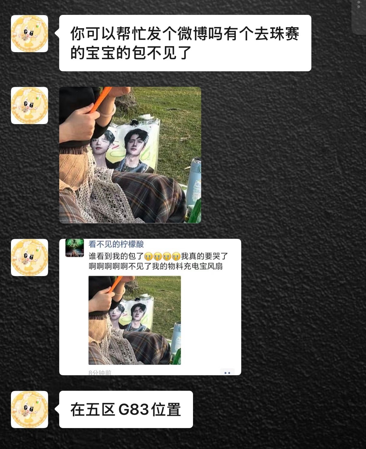 博君一肖  【求助】在五区G83位置，有珠海今天看比赛的百香果宝宝看到这个包包了