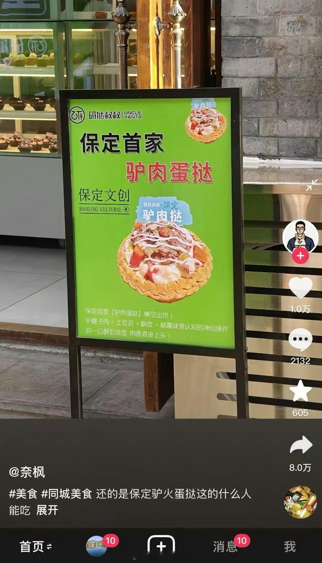 好吃吗[思考] ​​​