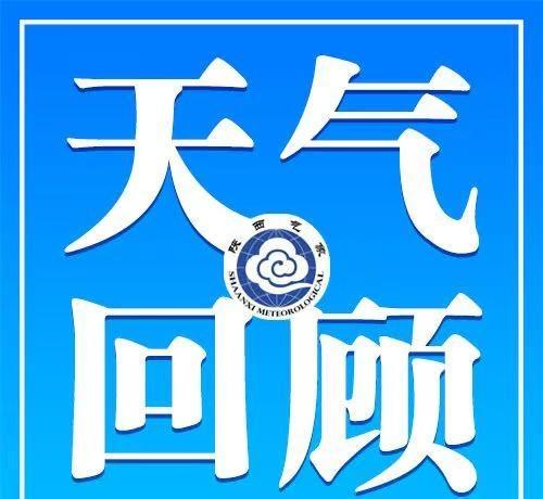 【昨日陕北北部多地出现7级以上阵风】昨日至今晨，榆林西部和北部、延安北部局地等出