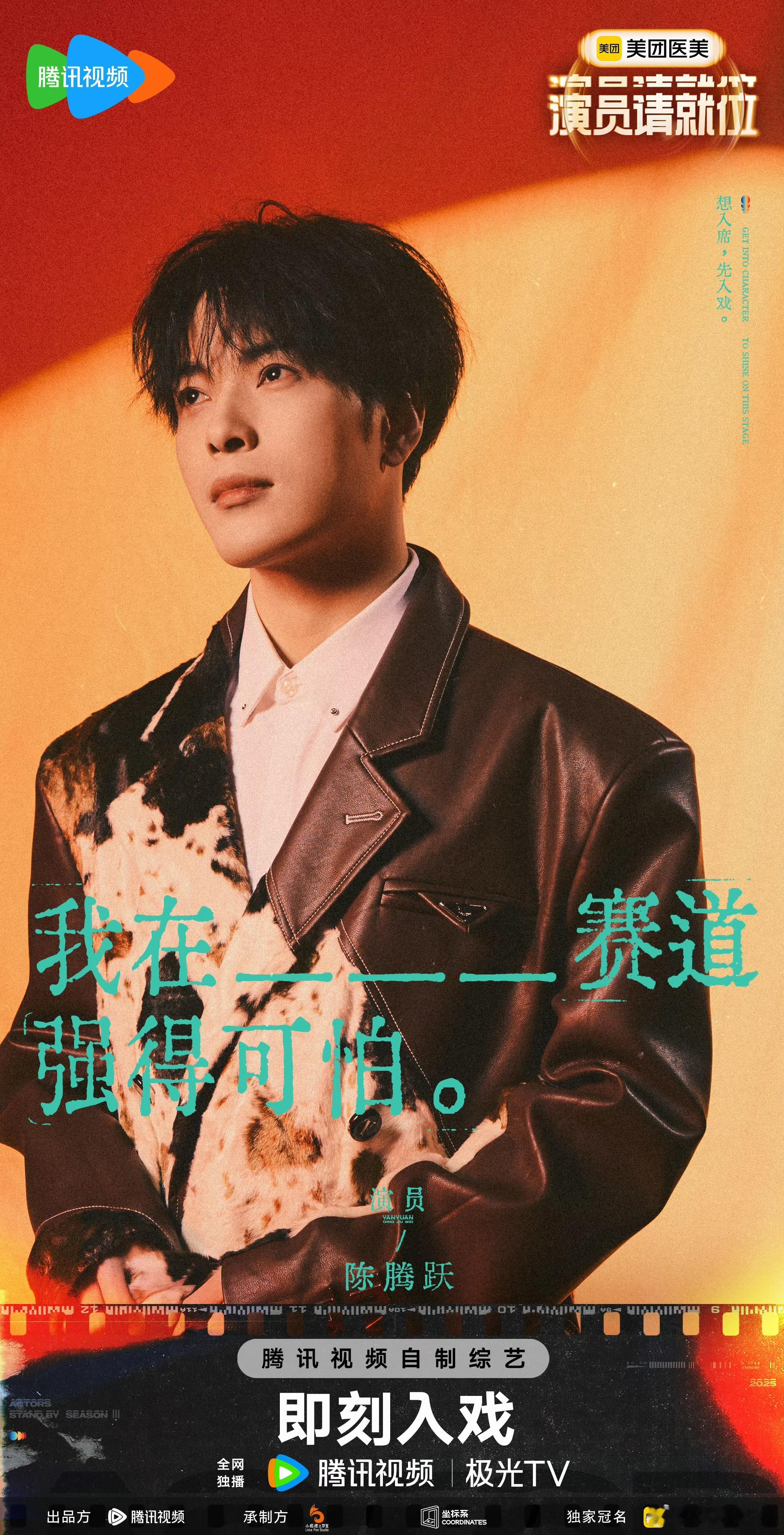 激情点燃，扬帆演艺新章。欢娱影视演员参与录制的综艺《 演员请就位  第三季》今日