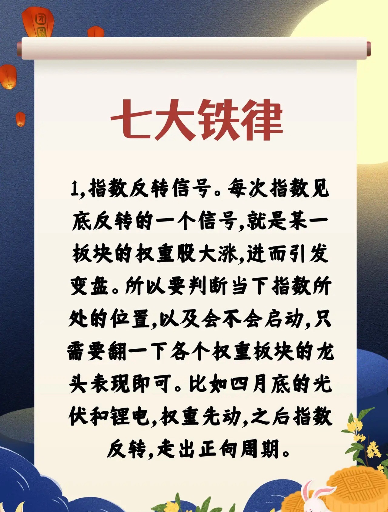 我炒股十年，从20万起步，到如今靠股市养家糊口。回头看这一路，风风雨雨总结出七条