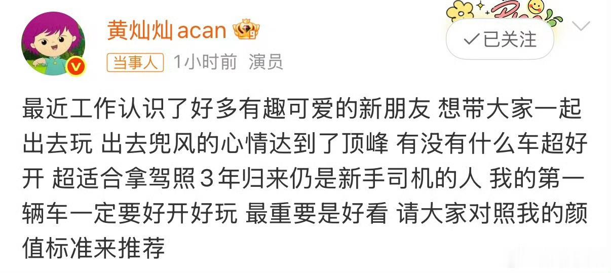 黄灿灿想买车我觉得买点轻巧的车还不错，感觉出门会很方便。灿灿可以买