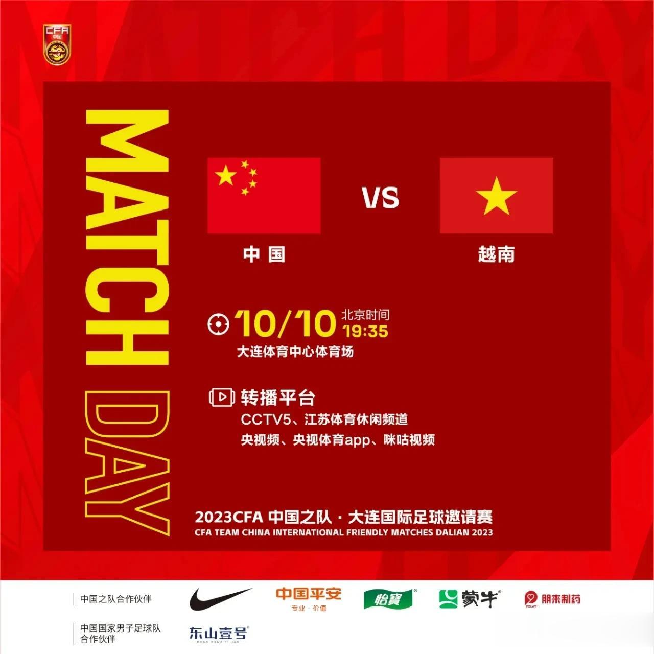 10月10日（今天星期二），国足热身赛又来了。
     北京时间10月10日（
