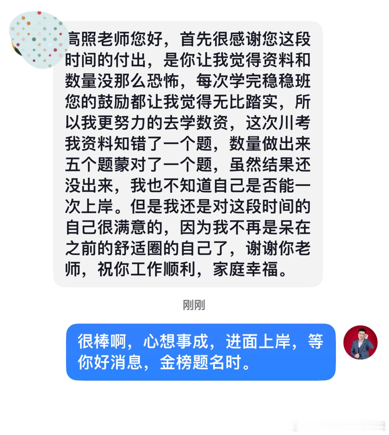 成功上岸，好运贴贴（483）上岸！ 