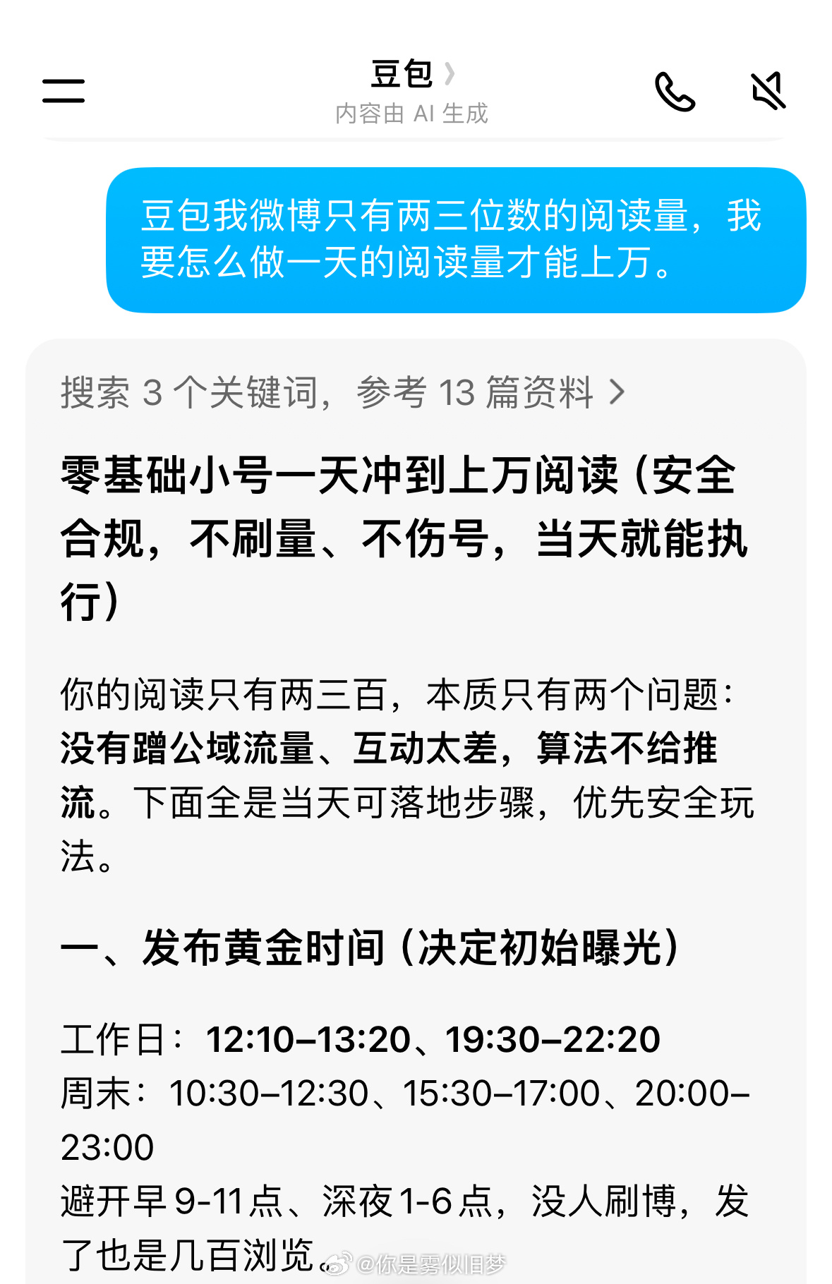 豆包说的你怎么看呢？