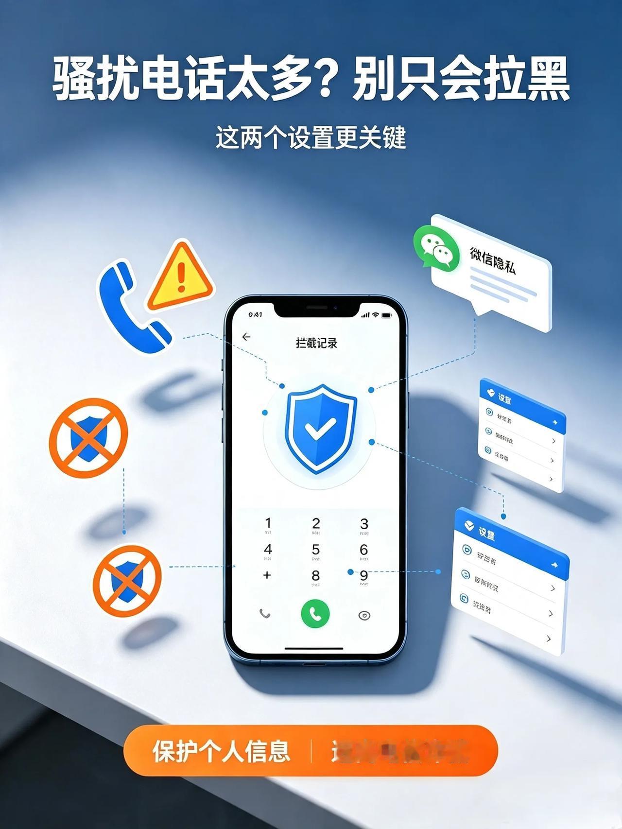 骚扰电话拉黑一批又来一批？学会这两步，远离推销诈骗来电
 旧骚扰号码刚拉黑，新号