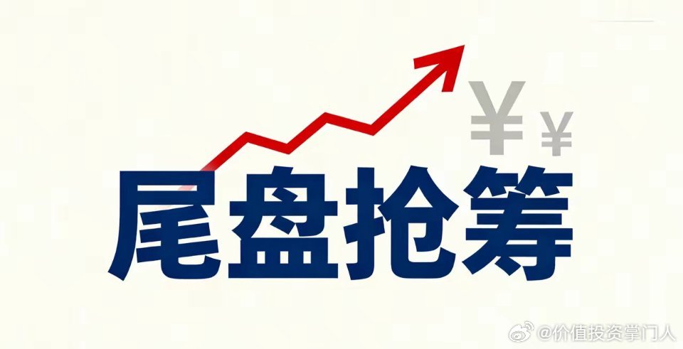 5.25周一｜尾盘半小时主力抢筹榜1. 中芯国际现价：156.00元，涨幅：18