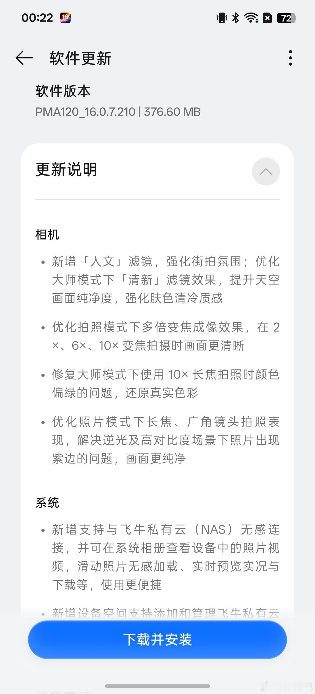 Findx9ultra 终于又推送新固件了看样子是主打影像打磨不说了，更！ 