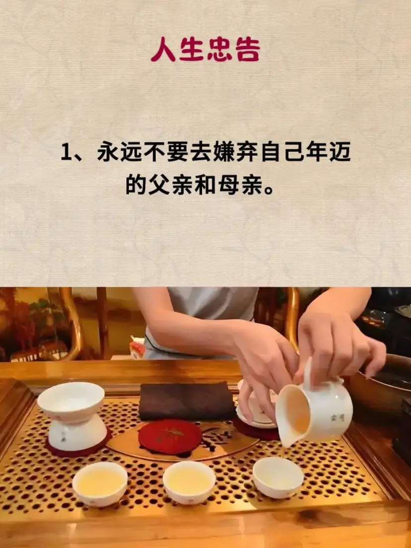 孝顺父母 智慧人生 悟人生之道