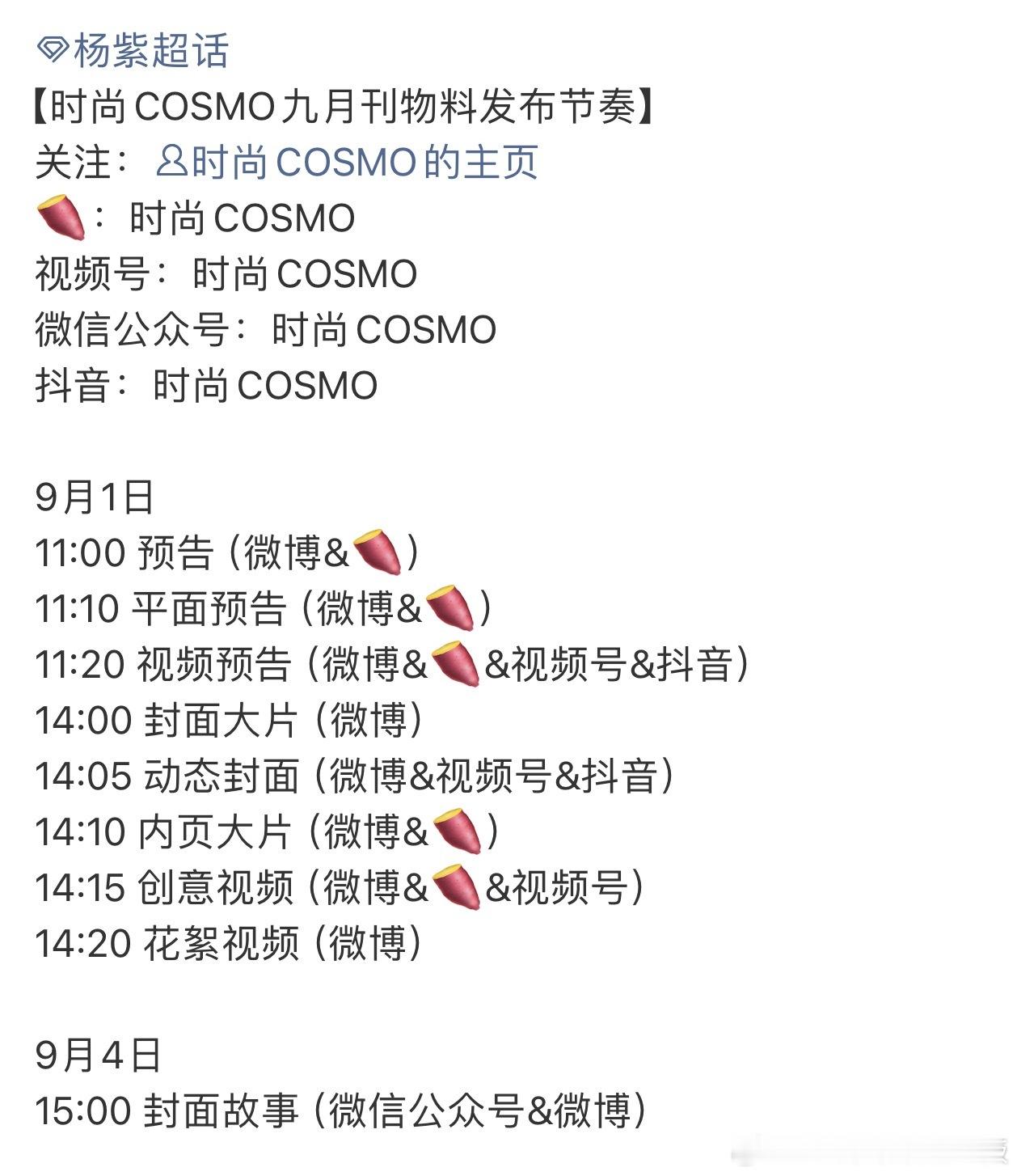 视后杨紫cosmo 来咯！ ​​​