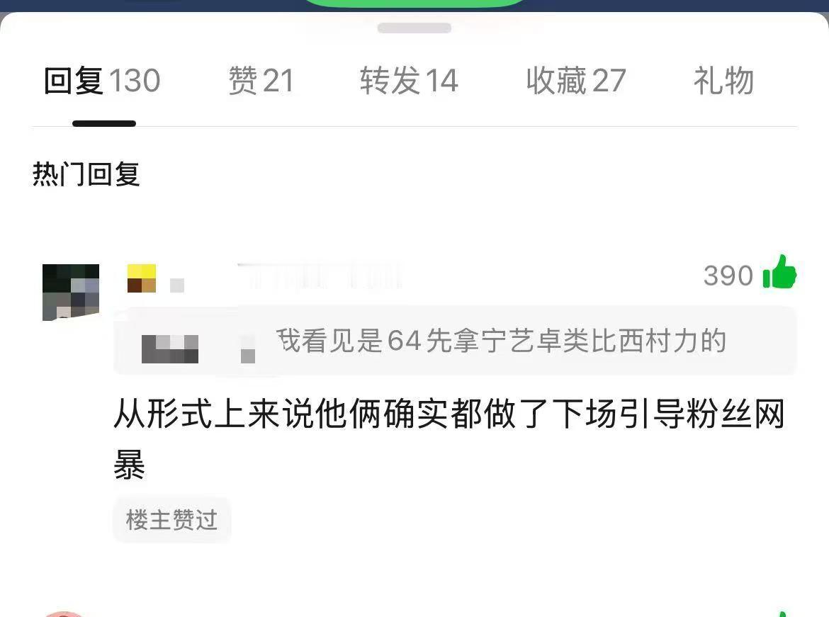 64一开始只是表达宁艺卓和男爱豆都是明星作为公众人物引导网bao 正常人都觉得没