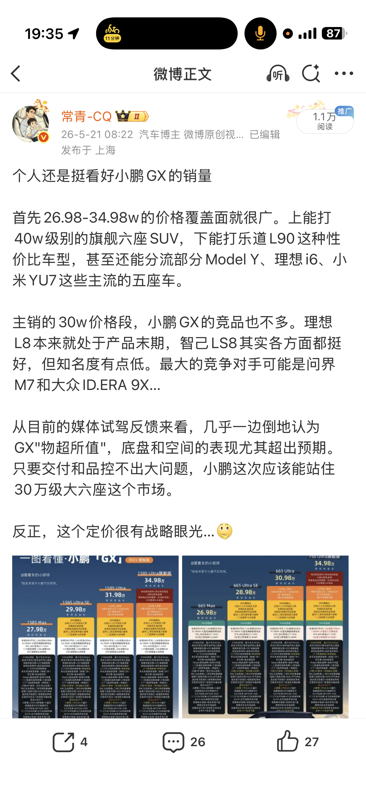 何小鹏直播回应小鹏GX上市火爆保持（图三）对小鹏 GX 的看法我个人感觉 SE 