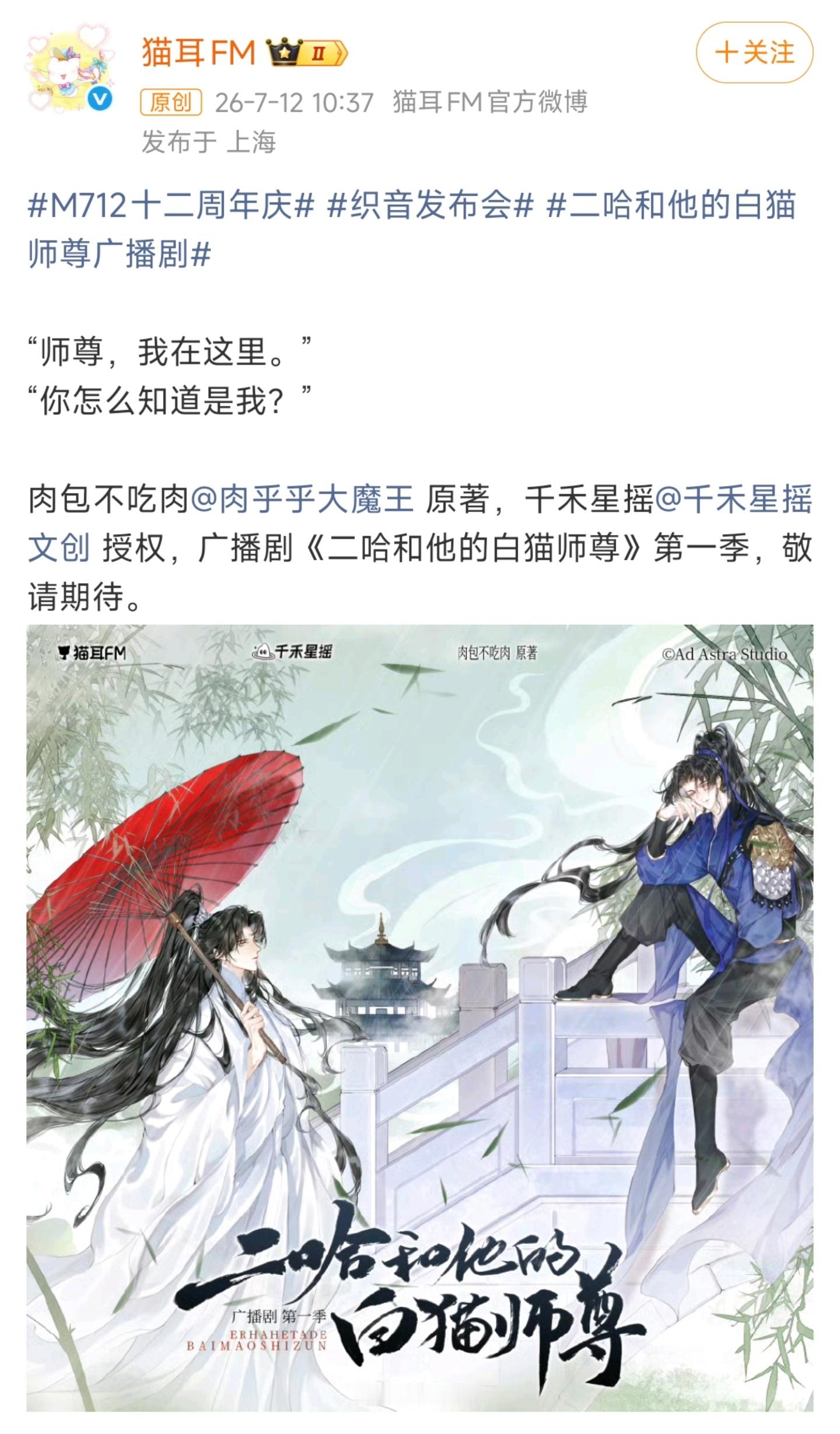 请猫耳重视二哈粉诉求广播剧宣传图精细度不够 请更换现广播剧宣传图谢谢 
