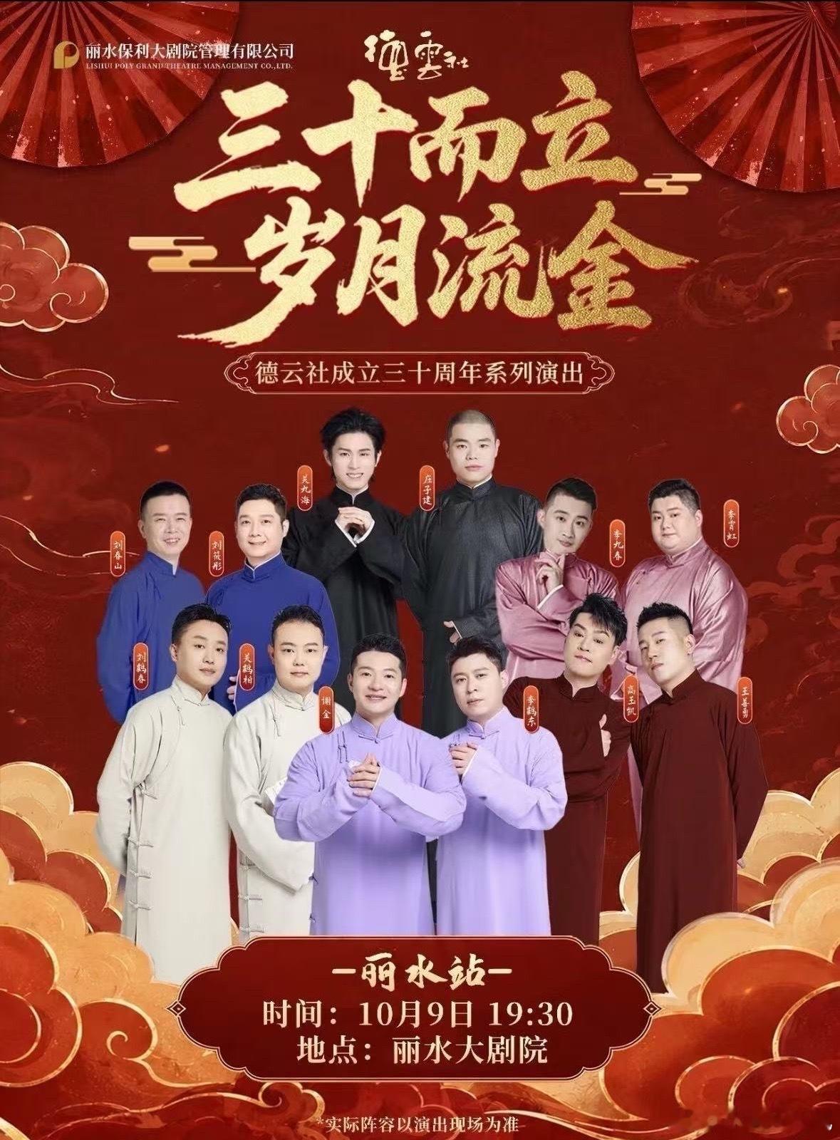【团🎫】10.9丽水站相声大会B组演出🎫📣📣📣请想要参与团🎫的朋友们
