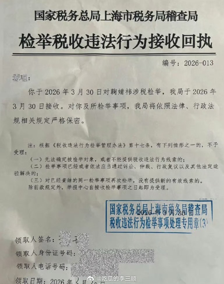 鞠婧祎被实名举报偷税漏税丝芭真的狠，等官方核查结果吧 