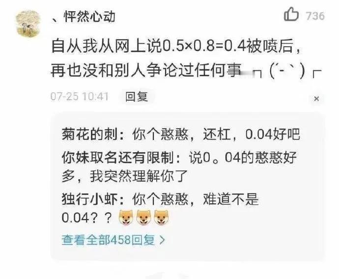 我都看懵了，吓得我赶紧拿出计算