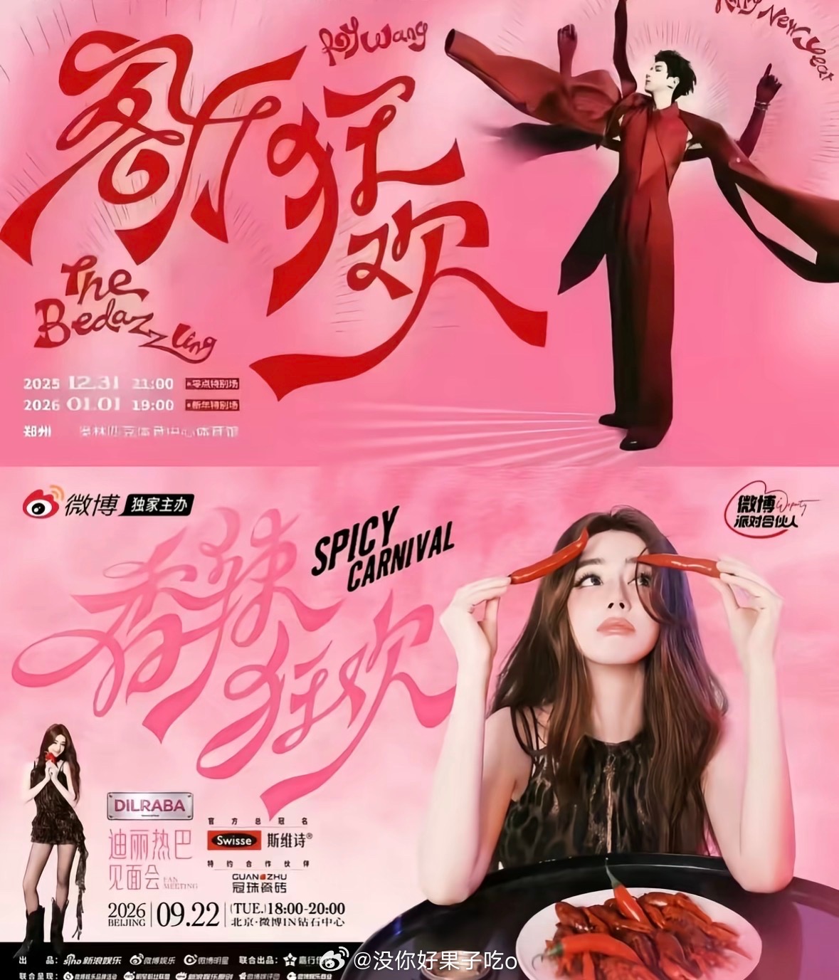 迪丽热巴香辣狂欢获票规则这海报怎么和王源的这么像？完全照搬么？[疑问] ​​​